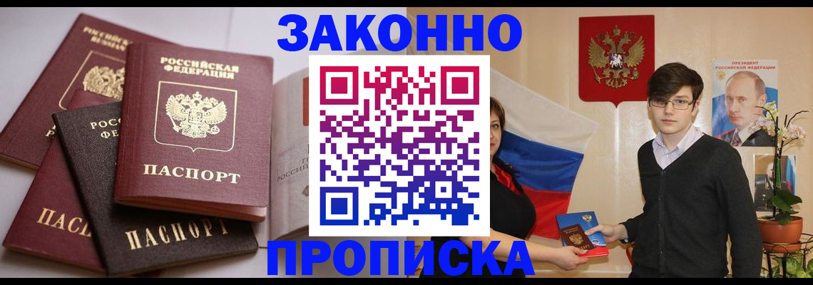 прописка для работы в Шахунье