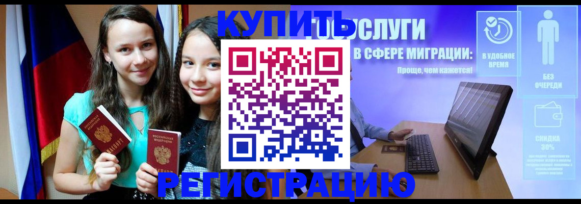 прописка для работы в Шахунье
